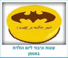 עוגות וכיבוד ליום הולדת באטמן