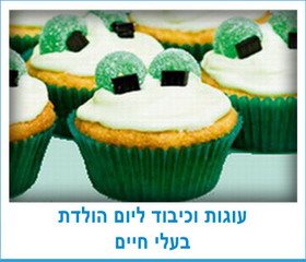 עוגות וכיבוד ליום הולדת בעלי חיים