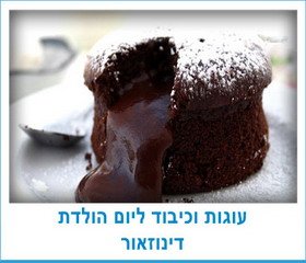 עוגות וכיבוד ליום הולדת דינוזאור