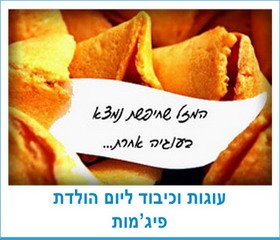 עוגות וכיבוד ליום הולדת פיג'מות