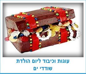 עוגות וכיבוד ליום הולדת שודדי ים
