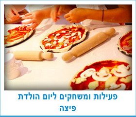 פעילות ומשחקים ליום הולדת פיצה