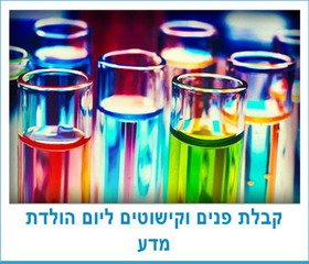 קבלת פנים וקישוטים ליום הולדת מדע