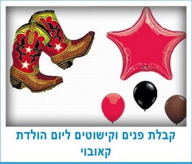 קבלת פנים וקישוטים ליום הולדת קאובוי