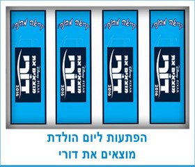 הפתעות ליום הולדת מוצאים את דורי